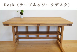 Desk（テーブル＆ワークデスク）